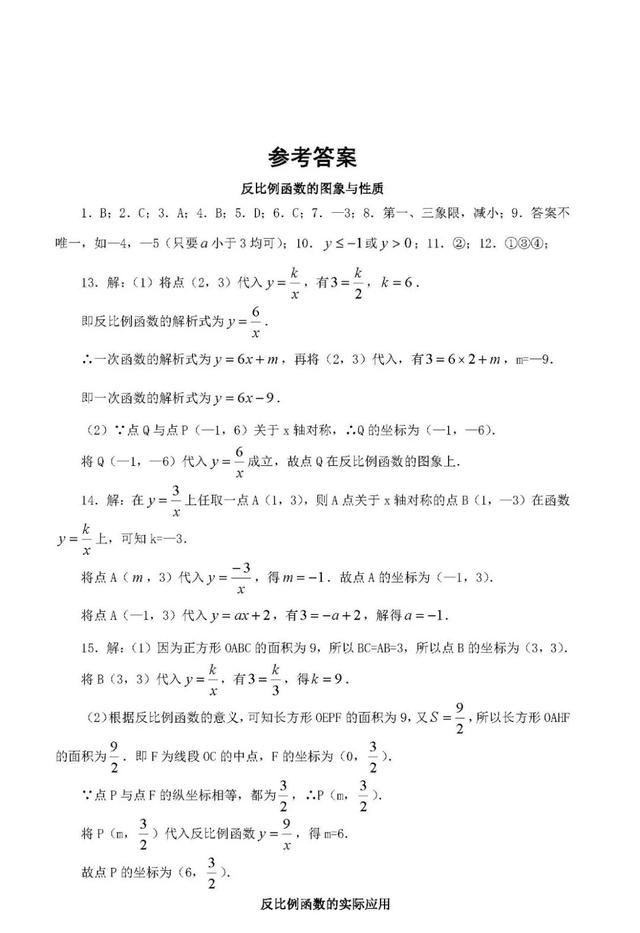 反比例函数专项训练题（含答案），再不会做可不能怪老师了！