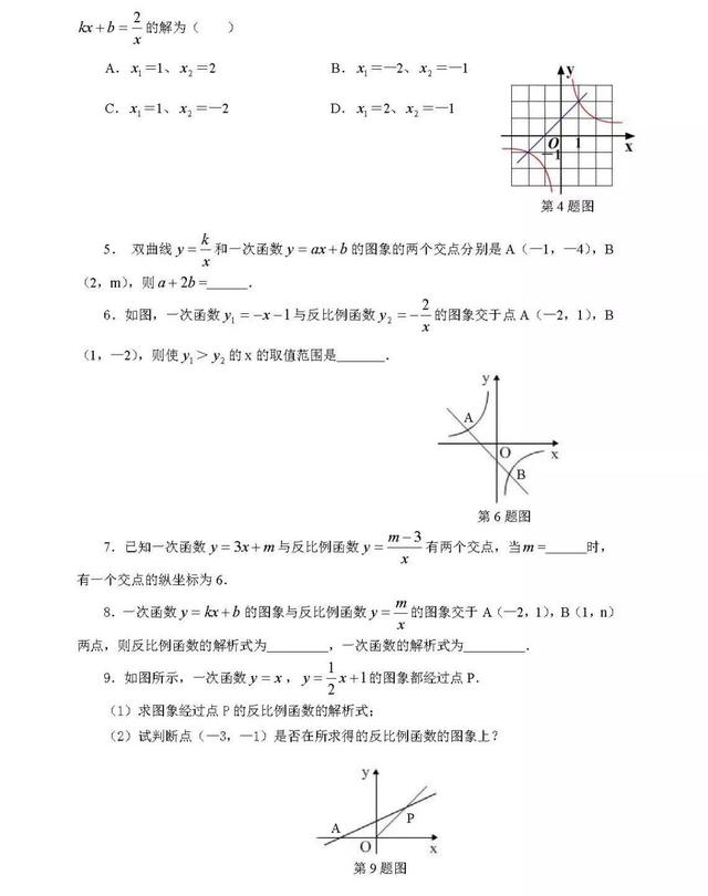 反比例函数专项训练题（含答案），再不会做可不能怪老师了！