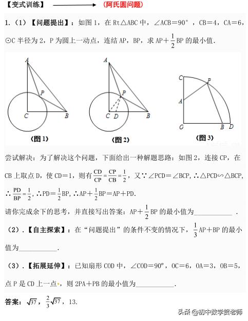 利用“胡不归，阿氏圆”解决初中"PA+kPB"型的最值问题