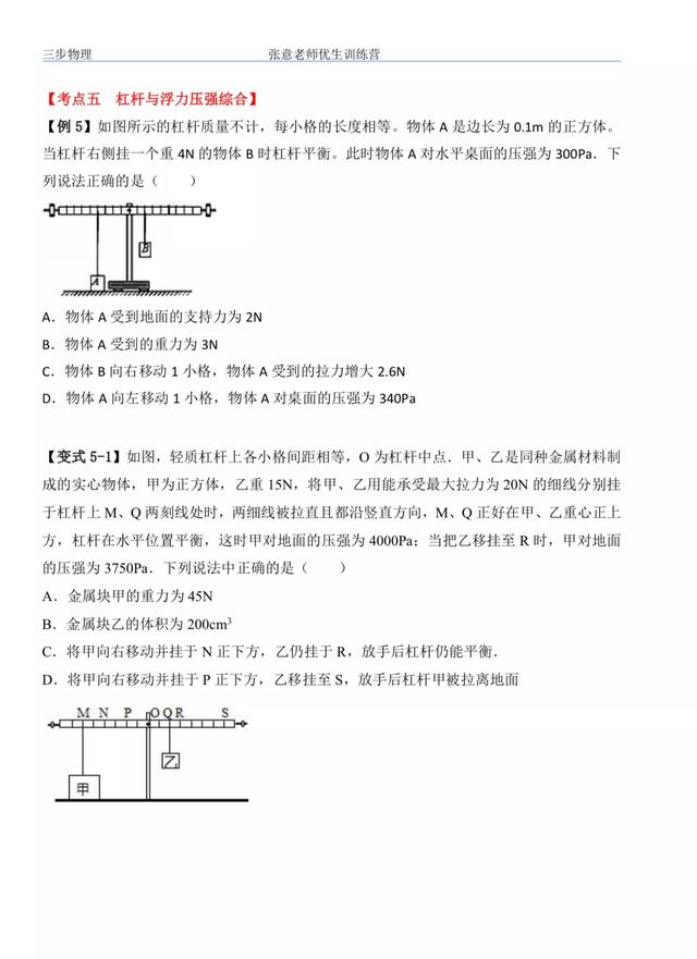 初中物理，杠杆考点精讲，动态平衡，二次平衡，多支点，最小力