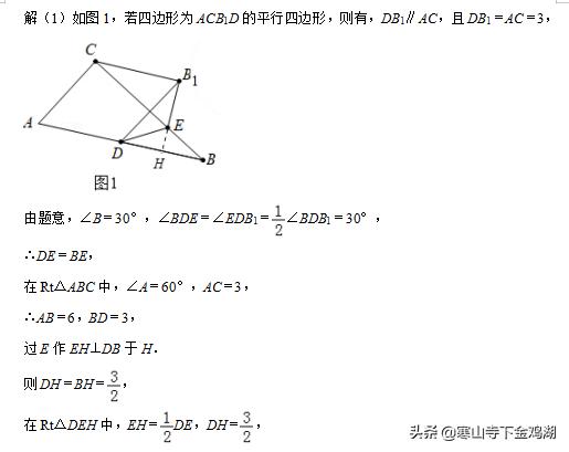 中考折叠难题2