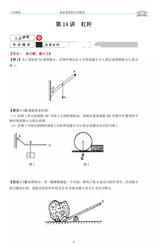 初中物理，杠杆考点精讲，动态平衡，二次平衡，多支点，最小力