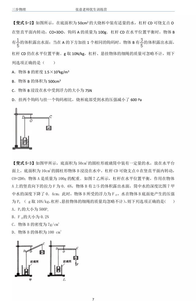 初中物理，杠杆考点精讲，动态平衡，二次平衡，多支点，最小力