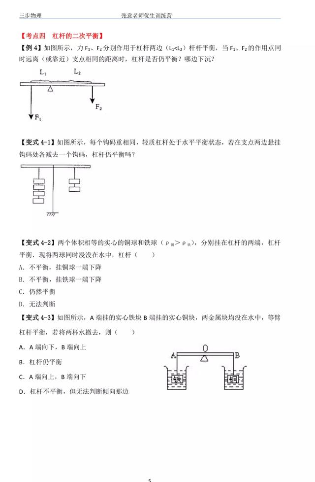 初中物理，杠杆考点精讲，动态平衡，二次平衡，多支点，最小力