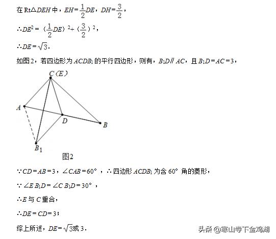 中考折叠难题2