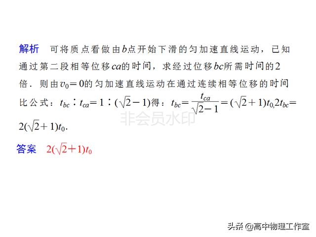 高中物理解题基本思维方法（一）逆向法