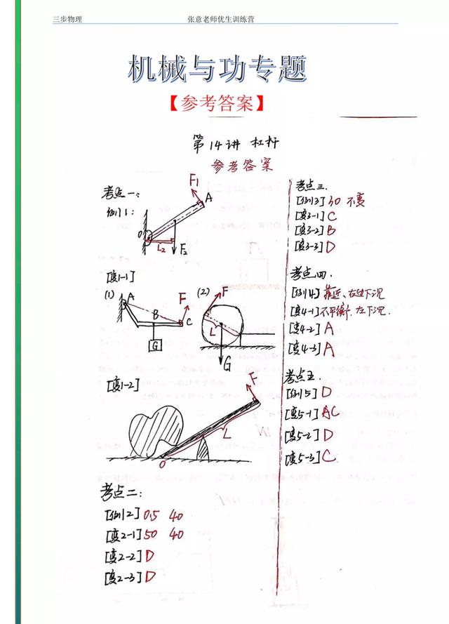 初中物理，杠杆考点精讲，动态平衡，二次平衡，多支点，最小力