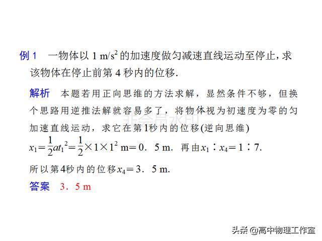 高中物理解题基本思维方法（一）逆向法