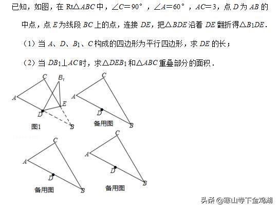 中考折叠难题2