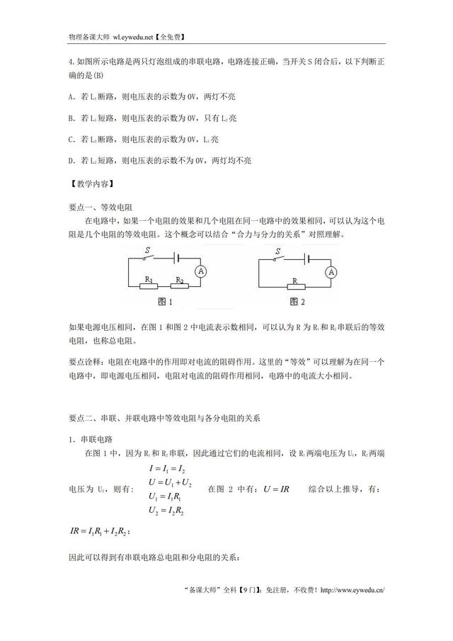 2019初中物理（暑假衔接）等效电阻