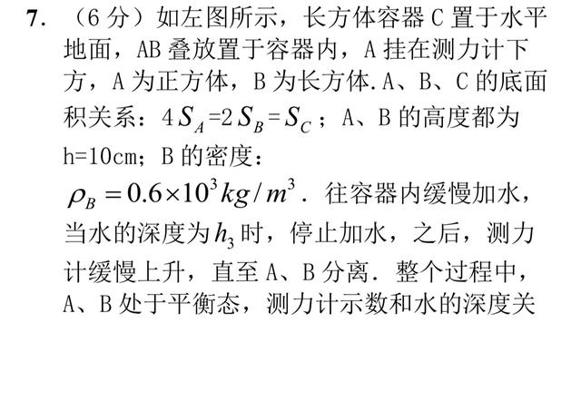 浮力压轴题，难，学生图都看不懂！