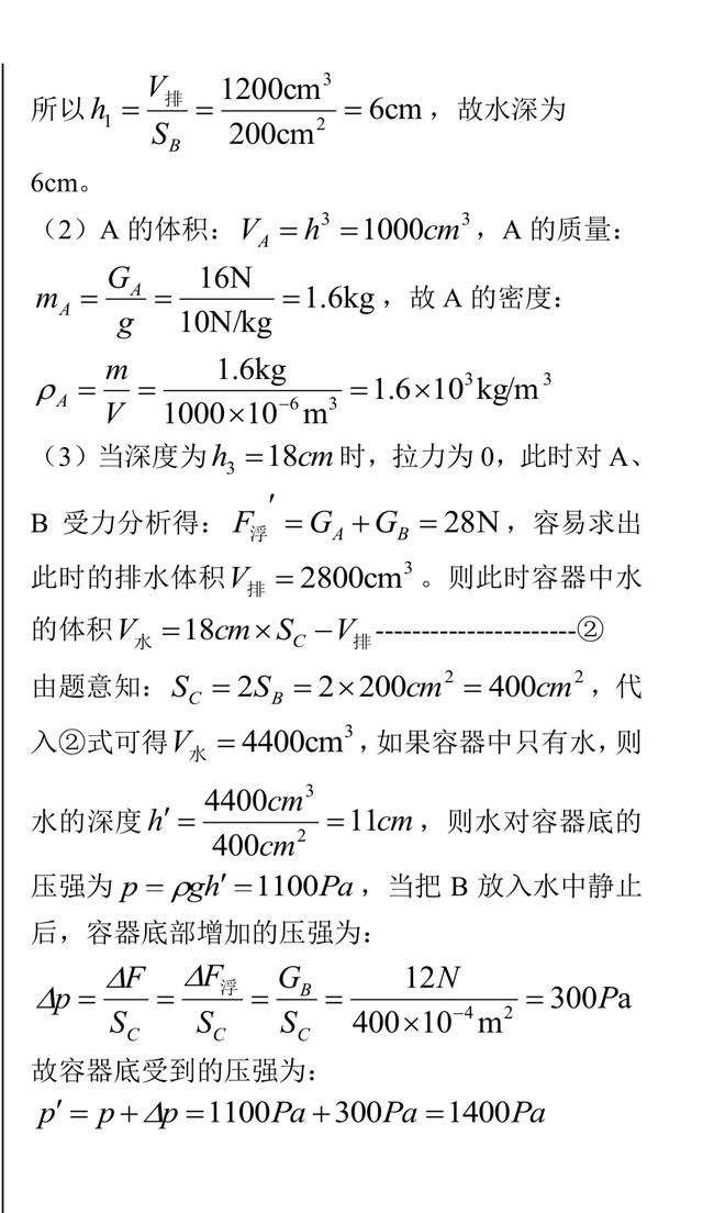 浮力压轴题，难，学生图都看不懂！