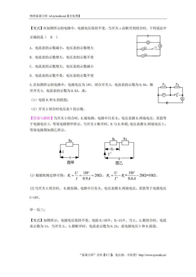 2019初中物理（暑假衔接）等效电阻