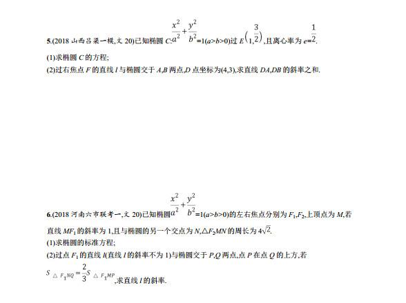 【高考专题】直线与圆及圆锥曲线