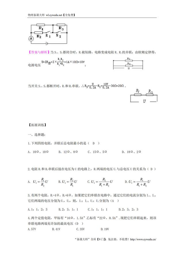 2019初中物理（暑假衔接）等效电阻