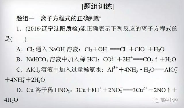 专题复习   破解离子反应考题