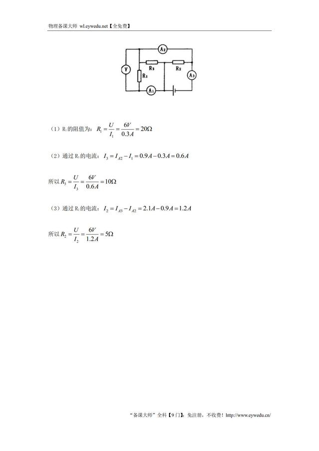 2019初中物理（暑假衔接）等效电阻