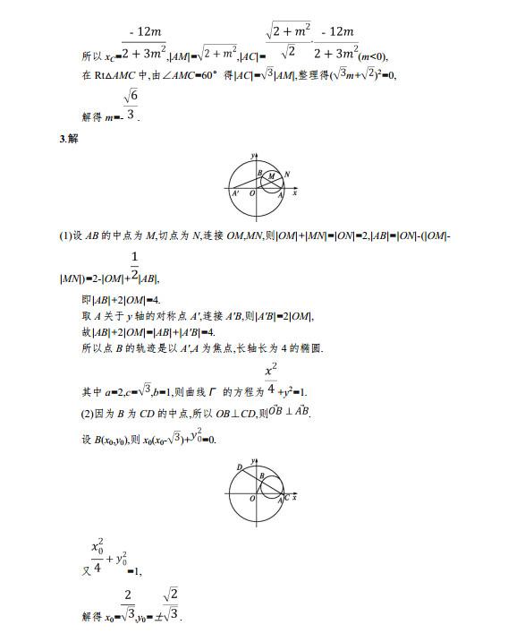 【高考专题】直线与圆及圆锥曲线