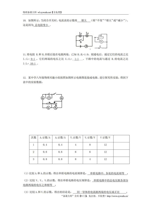 2019初中物理（暑假衔接）等效电阻