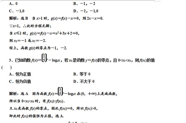 高中数学函数零点三类题型，求个数，定区间，求参数真题解析！