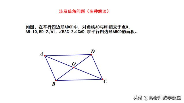 涉及倍角问题的一题多解，整理了3种方法，拓展解题思路。