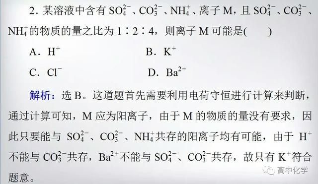 专题复习   破解离子反应考题