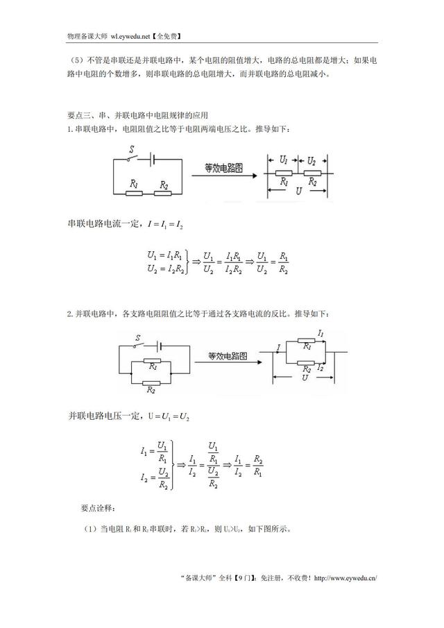 2019初中物理（暑假衔接）等效电阻