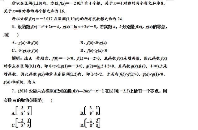 高中数学函数零点三类题型，求个数，定区间，求参数真题解析！
