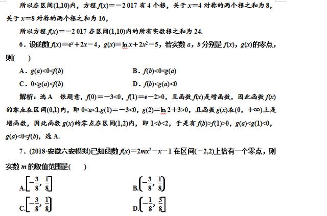 高中数学函数零点三类题型，求个数，定区间，求参数真题解析！