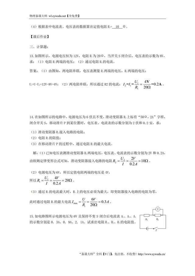 2019初中物理（暑假衔接）等效电阻