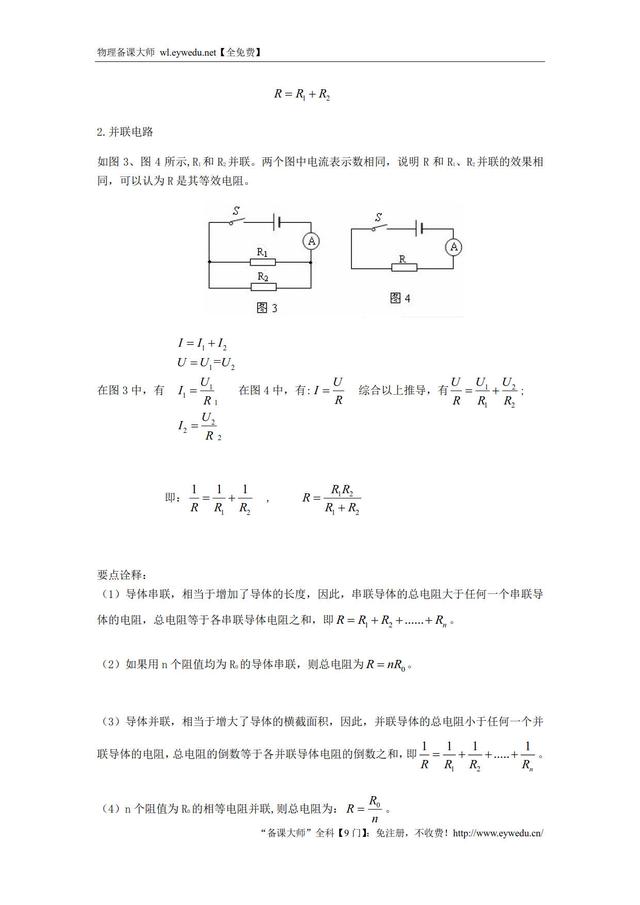 2019初中物理（暑假衔接）等效电阻