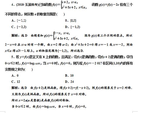 高中数学函数零点三类题型，求个数，定区间，求参数真题解析！