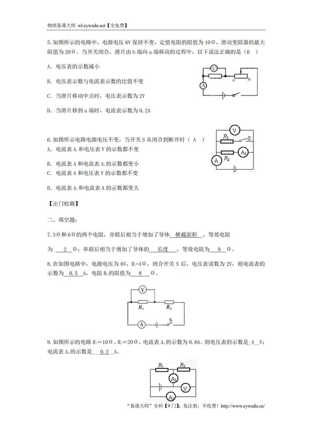 2019初中物理（暑假衔接）等效电阻