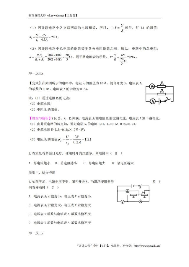 2019初中物理（暑假衔接）等效电阻