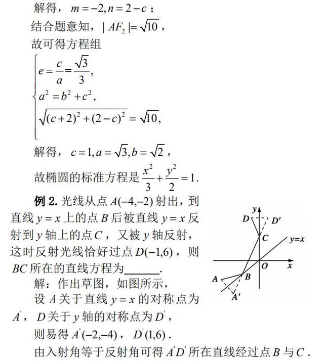 【2019高考】基于数学文化背景下的解析几何高考题|将军饮马问题