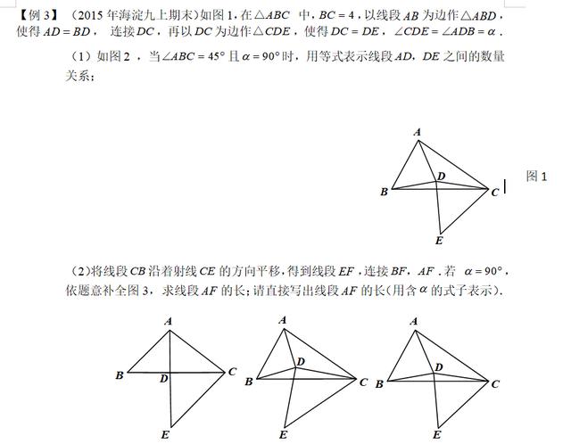 2019中考数学加油站：几何变换三种模型 手拉手、半角、对角互补