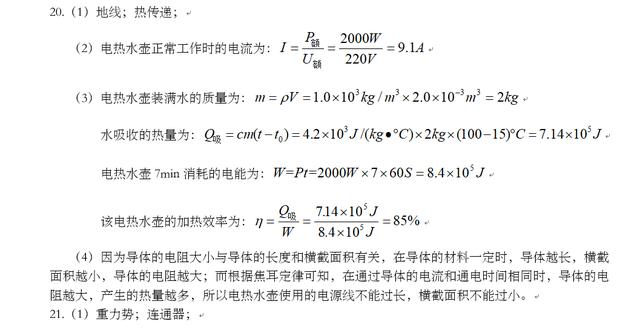 【中考解析】2018河南中考物理试卷