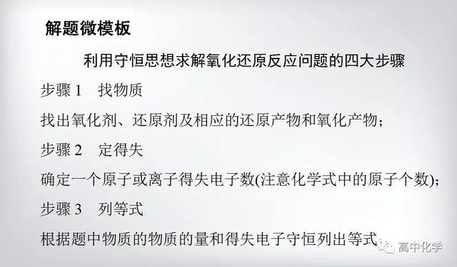 氧化还原反应解题技巧及重难突破