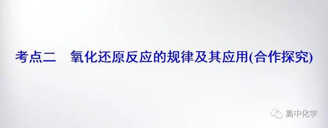 氧化还原反应解题技巧及重难突破