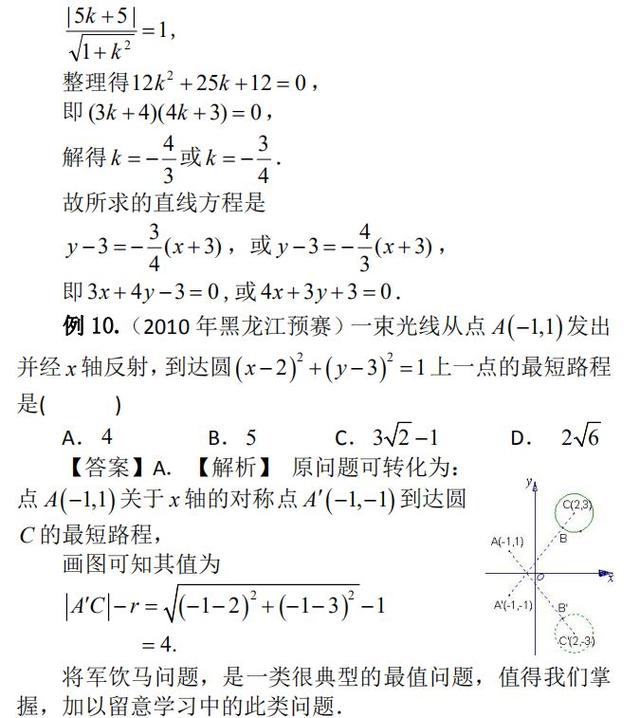 【2019高考】基于数学文化背景下的解析几何高考题|将军饮马问题