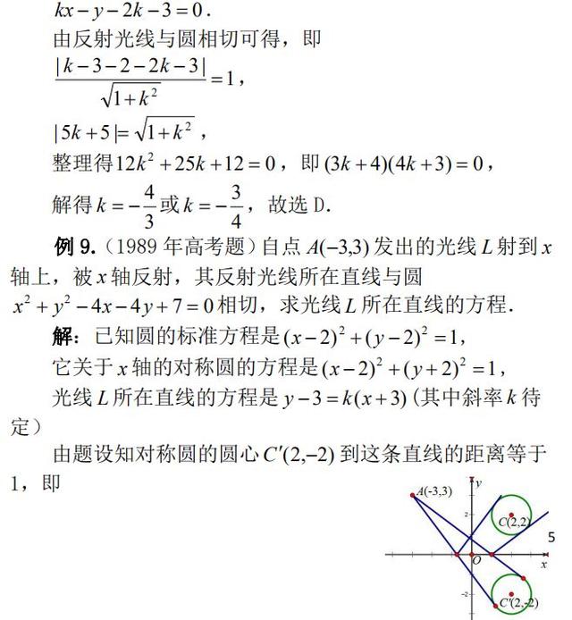 【2019高考】基于数学文化背景下的解析几何高考题|将军饮马问题