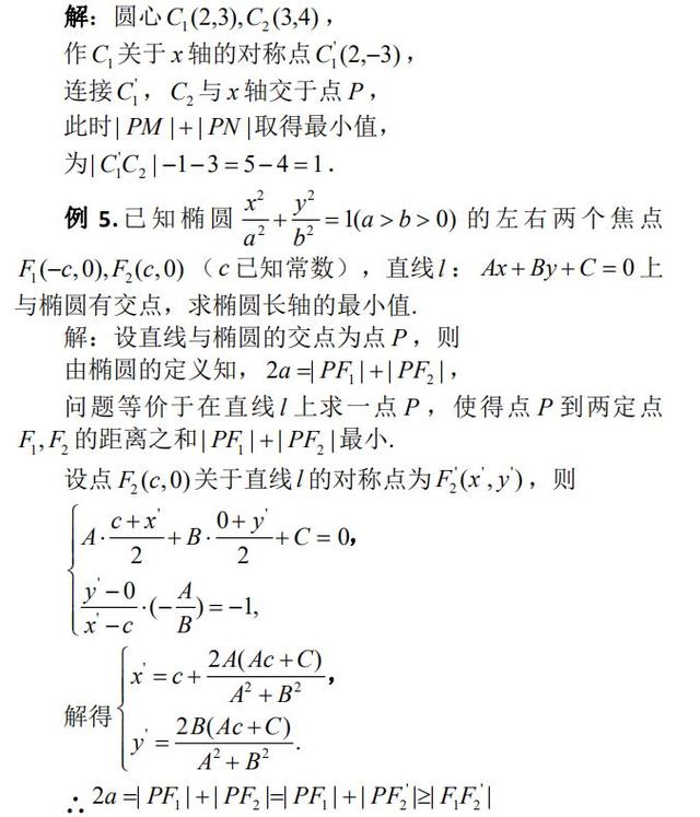 【2019高考】基于数学文化背景下的解析几何高考题|将军饮马问题