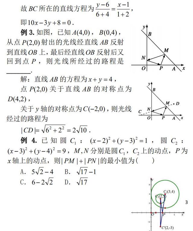 【2019高考】基于数学文化背景下的解析几何高考题|将军饮马问题