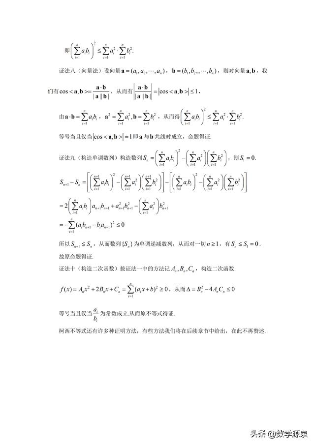 高中数学之柯西不等式的证明，你是否真的掌握了？