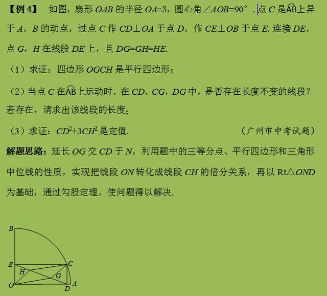 专题  平面几何的定值问题