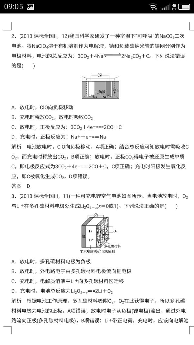 新型电源、电解应用与金属腐蚀（上）考情解码