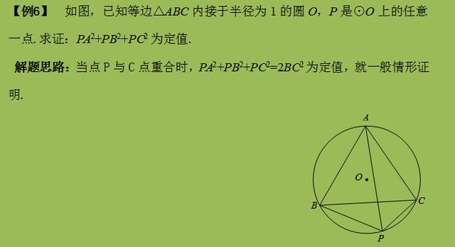 专题  平面几何的定值问题