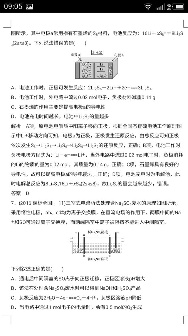 新型电源、电解应用与金属腐蚀（上）考情解码