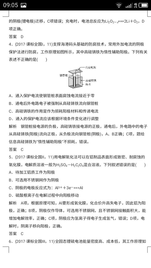 新型电源、电解应用与金属腐蚀（上）考情解码