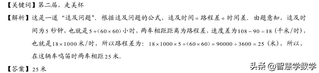 六年级奥数行程、相遇和追及问题（解析在后面）